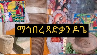 ጎይታና ኢየሱስ ክርስቶስ ብኣካል ተረኺቡ ፀበል ዝሰተየሉ ማኅበር። Aksum orthodox tewahdo Tigraya [upl. by Airekal]