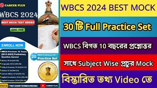 🔴 WBCS 2024 Best Mock Test Batch  Full Practice Set  Subject Wise Mock Test  WBCS PYQ [upl. by Araeic]