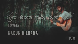 Ingi Marana Tharu Rena  ඉඟි මරන තරු රෑන  Cover Version  Nadun Dilhara [upl. by Wurster45]