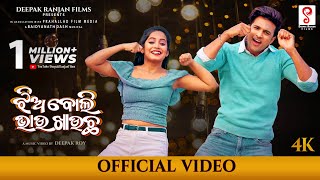 Jhia Boli Bhau Khaucha  Full Video Song  Sanoj  Sonalisha Humane Sagar Aseema Panda Deepak Roy [upl. by Odey]