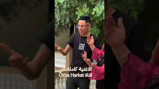 chakerlourassi Souad Chaouia et Chaker LouRassi على قناة Okba Harkat music okbaharkat [upl. by Brogle66]