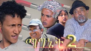 Eritrean New comedy ማግኔት 2 BY DAWIT EYOB 2020 [upl. by Noerb542]