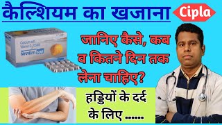 Cipcal500 Tablet Benefits amp Review in Hindi  Calcium with Vitamin D3 Tablet  Calcium Tablet [upl. by Irah]