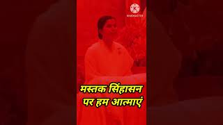 मस्तक सिंहासन पर हम आत्माएं  mastak sinhasan per ham atmaen bkmeditationsongs brahmakumaris [upl. by Awjan]