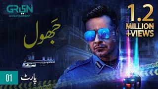 Siyaah Series  Jhol  Part 01  Faysal Qureshi  Green TV Entertainment [upl. by Adnilrem]