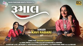 Rumal  Kavi Rabari  New Gujarati Song  Full HD Video Song [upl. by Eidur893]