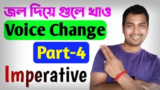 📌Imperative Sentence Voice Change In Bengali🤓Passive Voice Imperative Sentence [upl. by Mali]