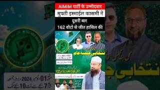 Maharashtra Election news 2024  AIMIM Mufti Ismail Qasmi 162 Vote Se Jite  short  shorts [upl. by Orabel229]