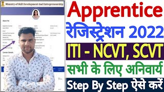 ITI Apprenticeship Registration Kaise Kare 2022  ITI Apprentice Registration NCVT 2022 Kaise Kare [upl. by Fredrick]