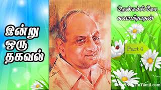 100 சிரிப்பு இலவசம்  இன்று ஒரு தகவல்  Thenkatchi Ko Swaminathan Tamil Speech [upl. by Linker]