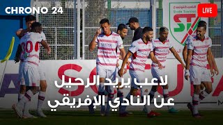 chrono24لاعب يريد الرحيل عن النادي الإفريقي [upl. by Ytirahs]