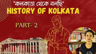 কলকাতার ইতিহাস  কলকাতার কথা HISTORY OF KOLKATA  PART 2 BOOK LIBRARY SHREEPANTHO [upl. by Anilahs]