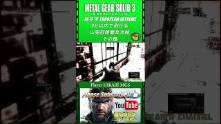 MGS3 HD 難易度 European Extreme 1分以内で倒せる 山猫部隊簡単攻略 その25 [upl. by Meekahs519]