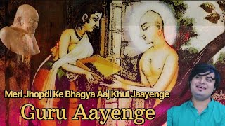 MERI JHOPDI KE BHAAGYA AAJ KHUL JAYENGE GURU AAYENGE  MAYUR JAIN NEW 2023 [upl. by Lenad]