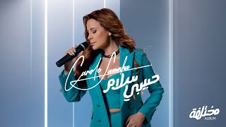 Carole Samaha  Habibi Salam Official Lyrics Video  كارول سماحة  حبيبي سلام [upl. by Ifen]