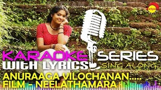 Anuragha Vilochananayi  Karaoke Series  Track With Lyrics  Film Neelathamara [upl. by Suzanna]