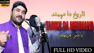 Pashto New Song 2021  Tarikh Da Mohmand  Niaz wali mohmand  Imran chinarwal  mohmand songs [upl. by Darrill866]