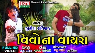 Vivona Vayra  Jignesh Kaviraj New Video 2017  FULL HD VIDEO  Janu Mari Jaan [upl. by Brunelle]