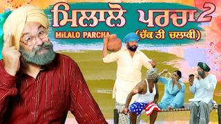 Chacha Bishna  Milalo Parcha Chakti Chalaki  ਮਿਲਾਲੋ ਪਰਚਾ ਚੱਕਤੀ ਚਲਾਕੀ  Part 2  Punjabi Movie [upl. by Yuk]