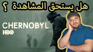 تشرنوبل Chernobyl 2019 بدون حرق [upl. by Epuladaug]