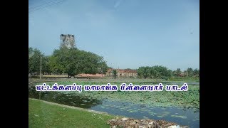 Batticaloa Mamanga Pillayar Song மட்டக்களப்பு மாமாங்க பிள்ளையார் பாடல் [upl. by Cassandra]