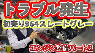 2025年初売りポルシェ964マニュアル パート6エンジン完成火入れまでYouTube。ポルシェクラシック整備をお手本にして頑張りたいと思います。次回は足回りブレーキと続きます [upl. by Yatnahs]