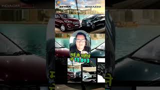 Ertiga vs Marazzo sale in May 2024 ertiga marazzo marutisuzuki mahindra abcabwala [upl. by Ainirtak508]