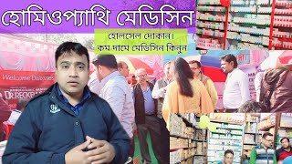 Homoeopathy Medicine  wholesale shop  Big offer [upl. by Ahsetan532]