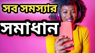 ।। সব সমস্যার সমাধান।। All problems are solved।। best motivational story [upl. by Idnam]