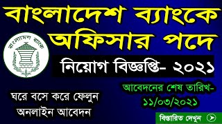 Bangladesh Bank job circular 2021 Officer post online application registration Government job [upl. by Ainej112]