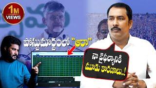 ఆరా ఆఫీస్ లో జాఫర్ టీమ్ పోస్టుమార్టం  After Result Aara Masthan First Interview [upl. by Clifton]