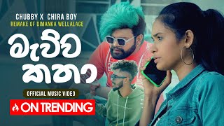 Chubby X Chira  Mauwa Katha  දුරින් හිද මා  Official Music Video [upl. by Atiluj414]