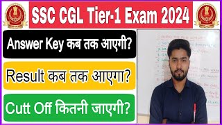 SSC CGL Tier1 Cutt Off 2024  SSC CGL Answer Key 2024 Kab Aayegi  SSC CGL Result 2024 Kab Aayega [upl. by Clements672]