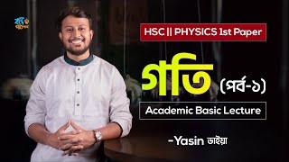 গতি পর্ব ০১  HSC  PHYSICS 1st Paper  Yasin Vaiya [upl. by Velasco397]