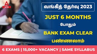 Bank Exam Preparation In 6 Months  Bank Exam Preparation In Tamil  Adda247 Tamil [upl. by Arocahs]