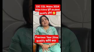 SSC CGL Mains 2024 kliye kitne गुने Student qualify होंगे  ssc CGL Pre Result 2024 trending [upl. by Yenar14]