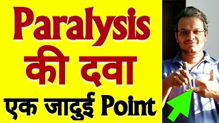 Acupressure Points For PARALYSIS  One Point For Paralysis Treatment In Hindi लकवा का इलाज [upl. by Rucker]