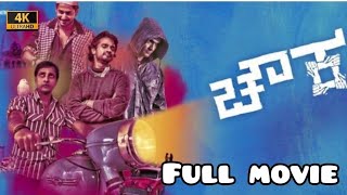 Chowka 2017 Full movie Kannada  Chikkanna  Diganth  Chowka Kannada Full Movie Reviews Facts [upl. by Calva]