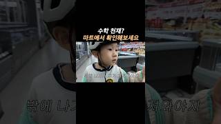 5세에 숙주나물 g무게와 유통기한 계산 실생활에서 수학을 배운다 육아브이로그 교육 육아 [upl. by Lihcox]