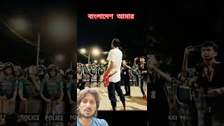 Bangladesh Amar shorts trending viralvideo youtubeshorts [upl. by Viradis]