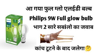 New full glow LED bulb in market part 2 Philips link👇 [upl. by Denice]