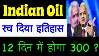 क्या होगा 300  IOC SHARE LATEST NEWS TODAY IOC DIVIDEND 2024 Indian oil share News IOCL DIVIDEND [upl. by Rhianon]