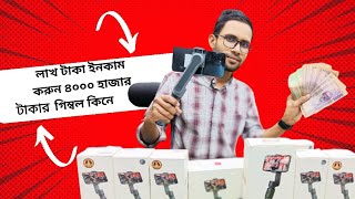 একটি মোবাইল গিম্বল 📲 কিনে ইনকাম করুন ঘরে বসে MH Camera House [upl. by Enelcaj97]