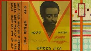 Tewodros Tadesse 1977 [upl. by Seaman]