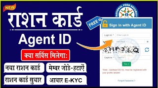 राशन कार्ड आईडी बिलकुल फ्री  Ration Card Agent id online apply 2024  Ration Card ID Registration [upl. by Engle]