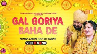 Gal Goriya Baha De  Mohd Saddiq  Old Punjabi Songs  Punjabi Songs Mahindra Entertainment [upl. by Ullyot]