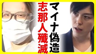 【マイナカード偽造】マイナンバーカード中国人が3日で作れると豪語⇒自民党小野田紀美氏がICチップの重要性を強調！ [upl. by Isman]