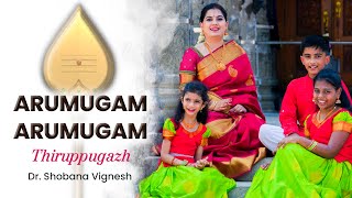 Arumugam Arumugam  Thiruppugazh  Dr Shobana Vignesh [upl. by Ahsoj577]