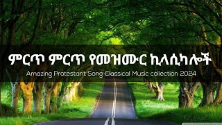 Epic Ethiopian Protestant mezmur Classical 2024 [upl. by Nnylyahs167]