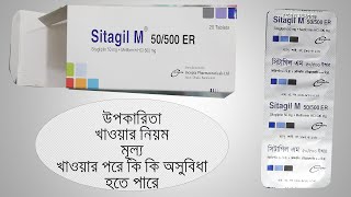 Sitagil M Tablet 50500mg  1001000mg 50100mg   Metformin HydrochlorideSitagliptin  Reviews [upl. by Witte984]